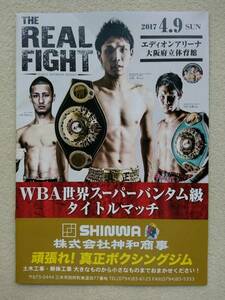 *. guarantee Hayabusa world . taking / boxing pamphlet / WBA super van tam class world war 2017.4.9 cell menyo(benezela) vs. guarantee 