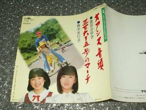 ７”★園田みゆき「オアシス音頭」青木まり子「三百六十五歩のマーチ」