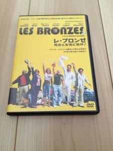 レ・ブロンゼ 再会と友情に乾杯!　フランス　コメディ DVD　レンタル落ち
