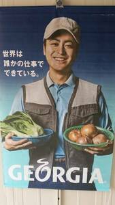 ○山田孝之 タペストリー 大型非売品　○