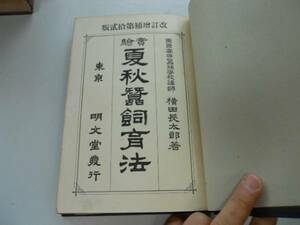 ●P243●実験夏秋蚕飼育法●横田長次郎●明文堂●大正3年●養蚕蚕種保護桑葉蚕室飼育●即決