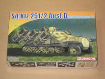 ドラゴン　1/72　Sd.Kfz.251/2Ausf.D 28cmロケット焼夷弾ランチャー装備　ハセガワ　DRAGON_画像1