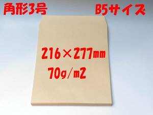 *[ стоимость доставки 198 иен ] быстрое решение 50 листов 408 иен квадратная форма 3 номер (70g B5 craft конверт )*