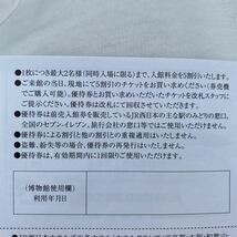 京都鉄道博物館　割引券　半額　株主優待 JR西日本 _画像2