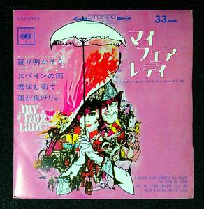 ◆中古EP盤◆サントラ◆映画「マイ・フェア・レディ」◆踊り明かそう◆スペインの雨◆君住む街で◆運が良けりゃ◆31◆