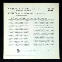 ◆中古EP盤◆行進曲◆ワシントン・ポスト◆アメリカン・パトロール◆指揮：スラットキン◆31◆_画像2