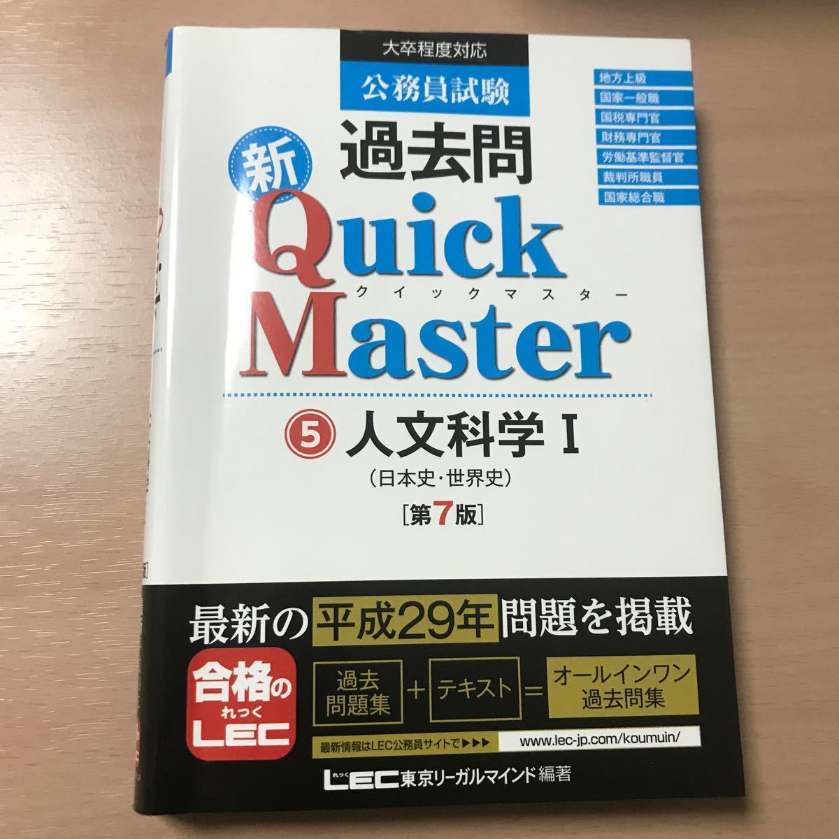 ☆値下げ☆LEC 公務員関連 テキスト 模擬試験 参考書セット クー