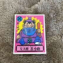 【マイナーシール】あっぱれ大将軍 THE幕府シール 朝-34 左大将 葦小路_画像1