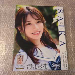 【直筆サイン入り】河北彩花 1st.写真集 「SAIKA」 彩文館出版 豪華愛蔵版 限定版