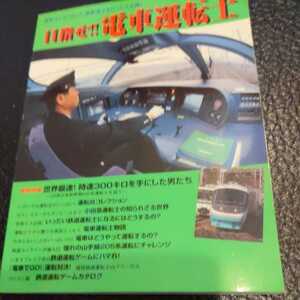 『目指せ!!電車運転士』4点送料無料鉄道関係本多数出品中