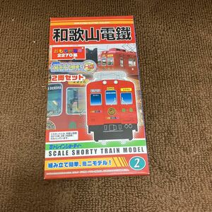 Bトレインショーティー おもちゃ電車2270系　和歌山電鐵　未開封