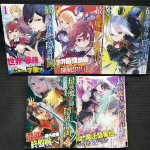 最強魔法師の隠遁計画の値段と価格推移は 65件の売買情報を集計した最強魔法師の隠遁計画の価格や価値の推移データを公開 最強魔法師の隠遁計画の値段と価格推移は 65件の売買情報を集計した最強魔法師の隠遁計画の価格や価値の推移データを公開