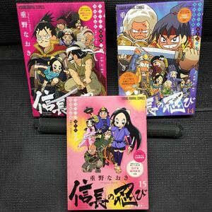 信長の忍び　13〜15巻　TVアニメDVD付き初回限定版セット　重野なおき　DVD未開封新品