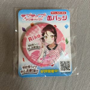 ラブライブ 缶バッジ riko サンシャイン セブンイレブン限定