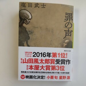 罪の声/塩田武士