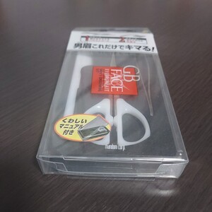 GATSBY GBメンズアイブローキット 眉カット 眉毛 セット