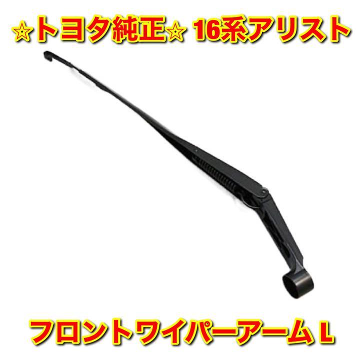 2023年最新】ヤフオク! -16アリスト アームの中古品・新品・未使用品一覧