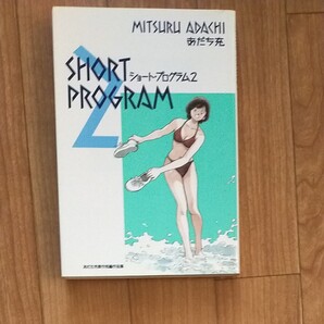 ショートプログラム2