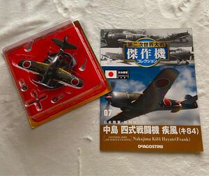 デアゴスティーニ 第二次世界大戦傑作機コレクション 日本陸軍 戦闘機 中島 四式戦闘機 疾風