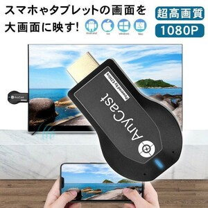 anycast 無線HDMI 変換ケーブル YouTubeをテレビで観れる
