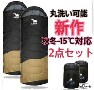 二個セット 寝袋 -15℃ シュラフ 封筒型 丸洗い 抗菌 キャンプ 黒 春用 未使用 コンパクト 封筒型シュラフ 収納袋