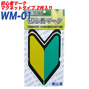  beginner Mark . leaf Mark the first heart driver sign magnet 2 sheets entering Pro ki on :WM-01