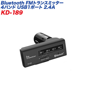 FM transmitter Bluetooth 4 band USB port 2.4A iPhone/ smartphone charge DC12V/24V car correspondence Kashimura /kashimura:KD-189