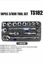 AP 3/8DR ツールセット （16個組） TS182【ツールキット ソケットキット】【車載工具 メンテナンス 整備】【アストロプロダクツ】_画像1