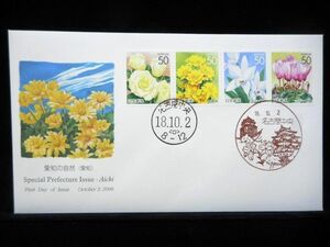 ふるさと切手 愛知の自然 平成18年 2006年 初日カバー FDC 日本切手 L-719
