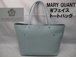 MARY QUANT Wフェイス　トートバッグ（254）パステルカラー　ブルー　ポーチ付　鞄　手提げ　肩掛けバッグ　