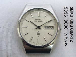 SEIKO KING QUARTZ　メンズ腕時計（2450）　5856-8000　ヘッドのみ　ジャンク品　現状品　セイコー　キングクオーツ
