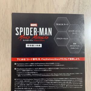 ps4 スパイダーマン マイルズモラレス 早期購入特典 ダウンロードコード 新品未使用