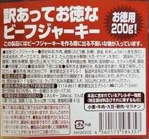 なとり　訳あってお徳なビーフジャーキー×2袋　たっぷり、合計400㌘入り　おつまみ、おやつ、お茶うけにオススメです　Mm-①_画像2