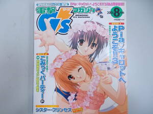 電撃G'S　マガジン　2001年8月号　付録なし　発行：メディアワークス　汚れ、変色、シミ、傷み有り　中古品