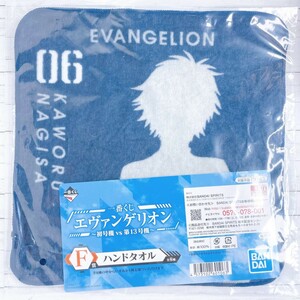 ☆一番くじ エヴァンゲリオン ～初号機 vs 第13号機～ F賞 ハンドタオル カヲル☆