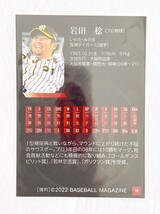 ☆ BBM2022 スポーツカードセット 惜別 10 プロ野球 岩田稔 ☆_画像2