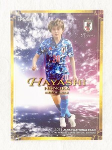 ☆ EPOCH2021 サッカー日本代表 オフィシャルトレーディングカード スペシャルエディション 66 林穂之香 ☆