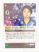 ☆ EPOCH2021 サッカー日本代表 オフィシャルトレーディングカード スペシャルエディション 64 三浦成美 ☆_画像2