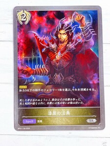 ☆ シャドウバースエボルヴ Shadowverse EVOLVE BP01-139 SR 漆黒の法典 ☆