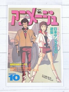 ☆ アニメージュとジブリ展 展覧会限定 ポストカード 未来警察ウラシマン☆