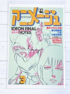 ☆ アニメージュとジブリ展 展覧会限定 ポストカード ガンダム☆