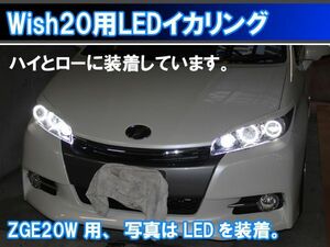 ウィッシュ Wish20 ZGE20W SMD LED 6500K イカリング 6灯版 エンジェルアイ 左右合計６灯版