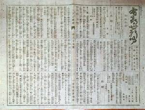 f22052002〇うきよ新聞(有喜世) 明治11年3月28日第65号〇公聞 金銀貨幣交換手続〇新聞 銀行紙幣は改正〇劇場俳優珍談 喜昇座〇寄書 劇場評