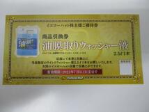 ☆ イエローハット 株主様お買物割引券 3000円分 300円×10枚 1冊 株主優待 おまけ付き S2052601_画像4