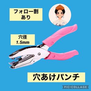 穴あけパンチ ホールパンチ ハンドメイド