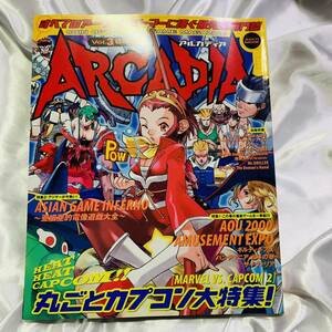 アルカディア 　Vol.3　ARCADIA　アーケードゲーム