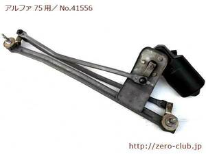 [ Alpha Romeo 75 for /F wiper link ASSY motor attaching ][1199-41556]