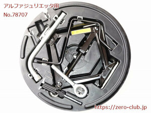 『アルファロメオジュリエッタ用/純正 車載工具一式 専用ケース付き』【2100-78707】