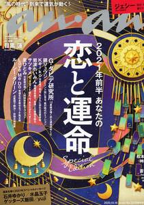 an・an 2020年12月16日号　「2021年前半、あなたの恋と運命」　目黒連　ジェシー