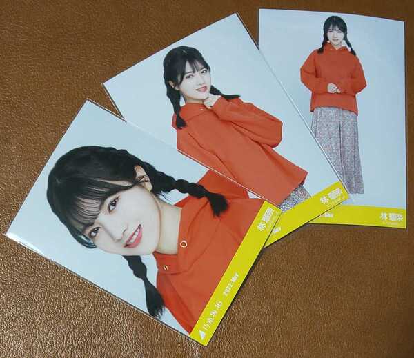 乃木坂46 林瑠奈 ビタミンカラー 会場限定 生写真 3種 2022.May コンプ